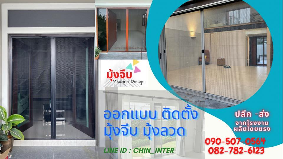 งานติดตั้งมุ้งจีบโทนโมเดิร์น
